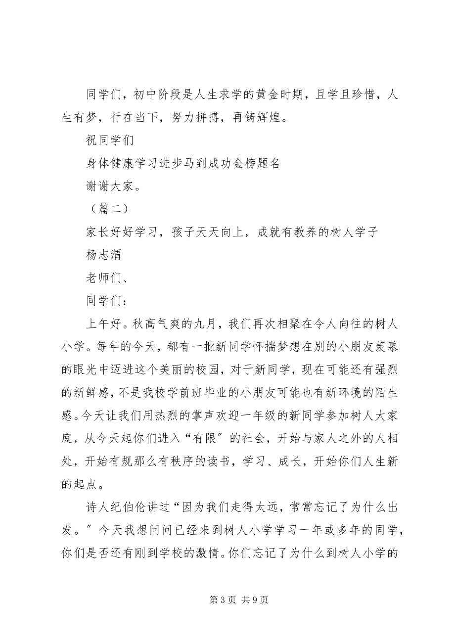 2023年校长开学典礼致辞稿2.docx_第3页