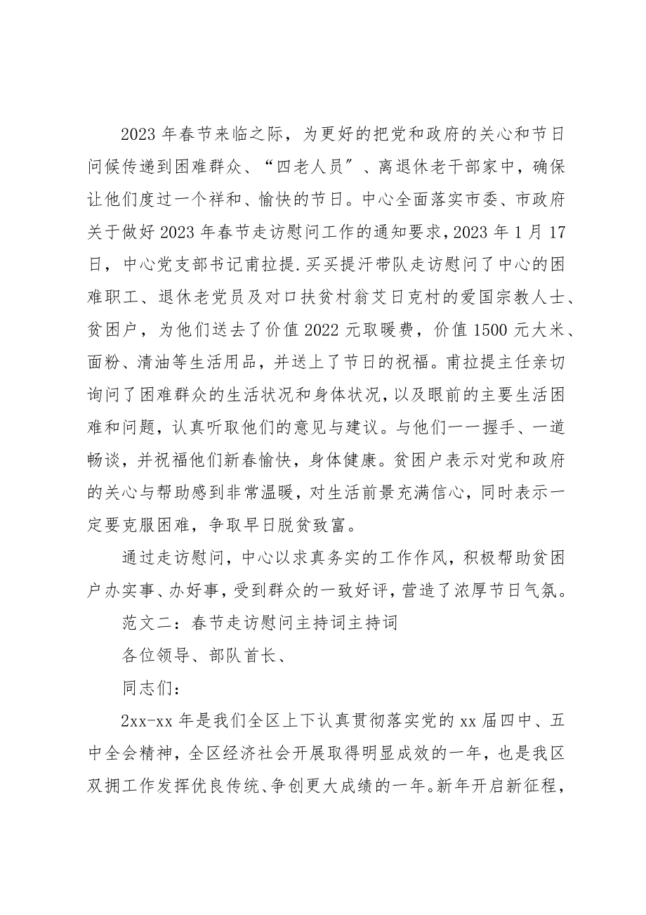 2023年春节走访慰问标题新编.docx_第2页