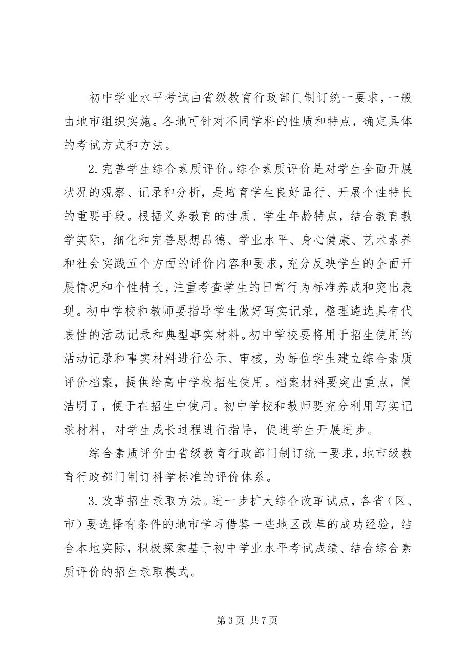 2023年学校考试招生制度改革的指导意见.docx_第3页