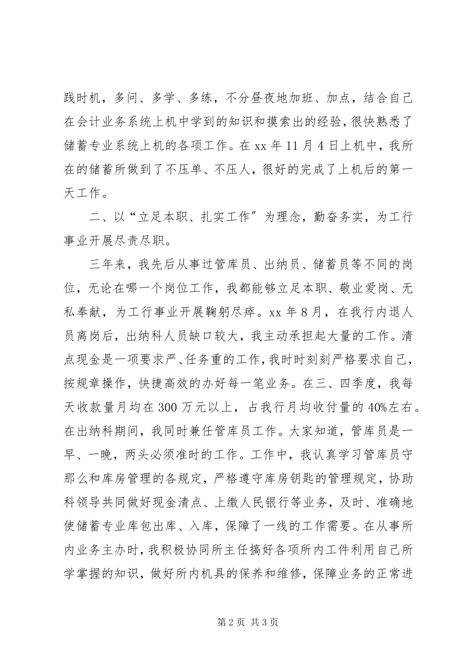 2023年工行管理者个人的工作总结.docx_第2页