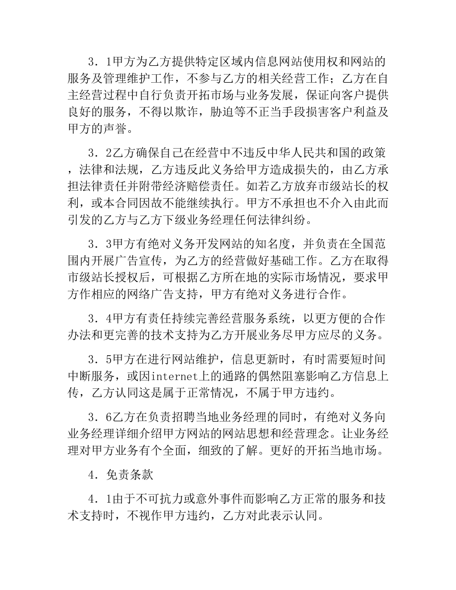 网站市级站长协议.docx_第2页