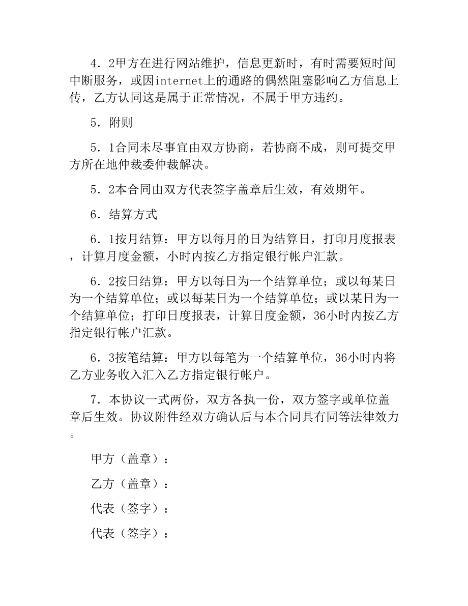 网站市级站长协议.docx_第3页