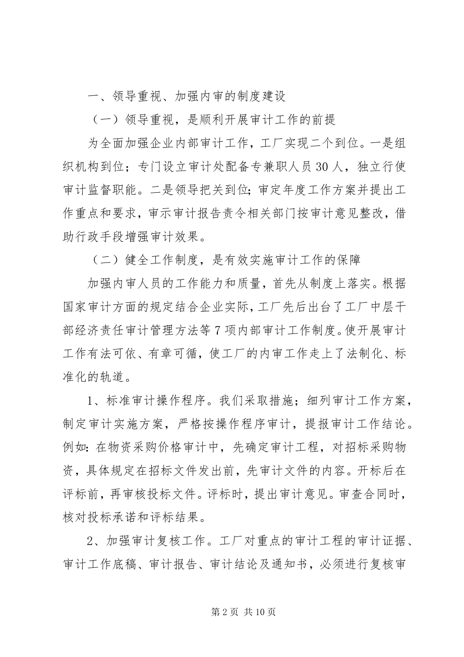 2023年机车制造企业审计工作先进事迹材料.docx_第2页