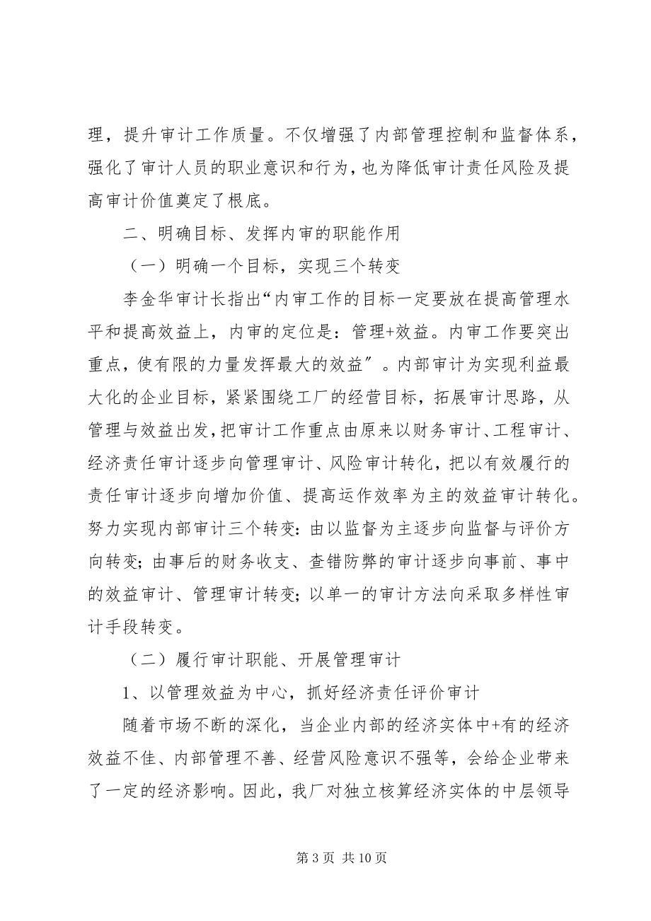 2023年机车制造企业审计工作先进事迹材料.docx_第3页