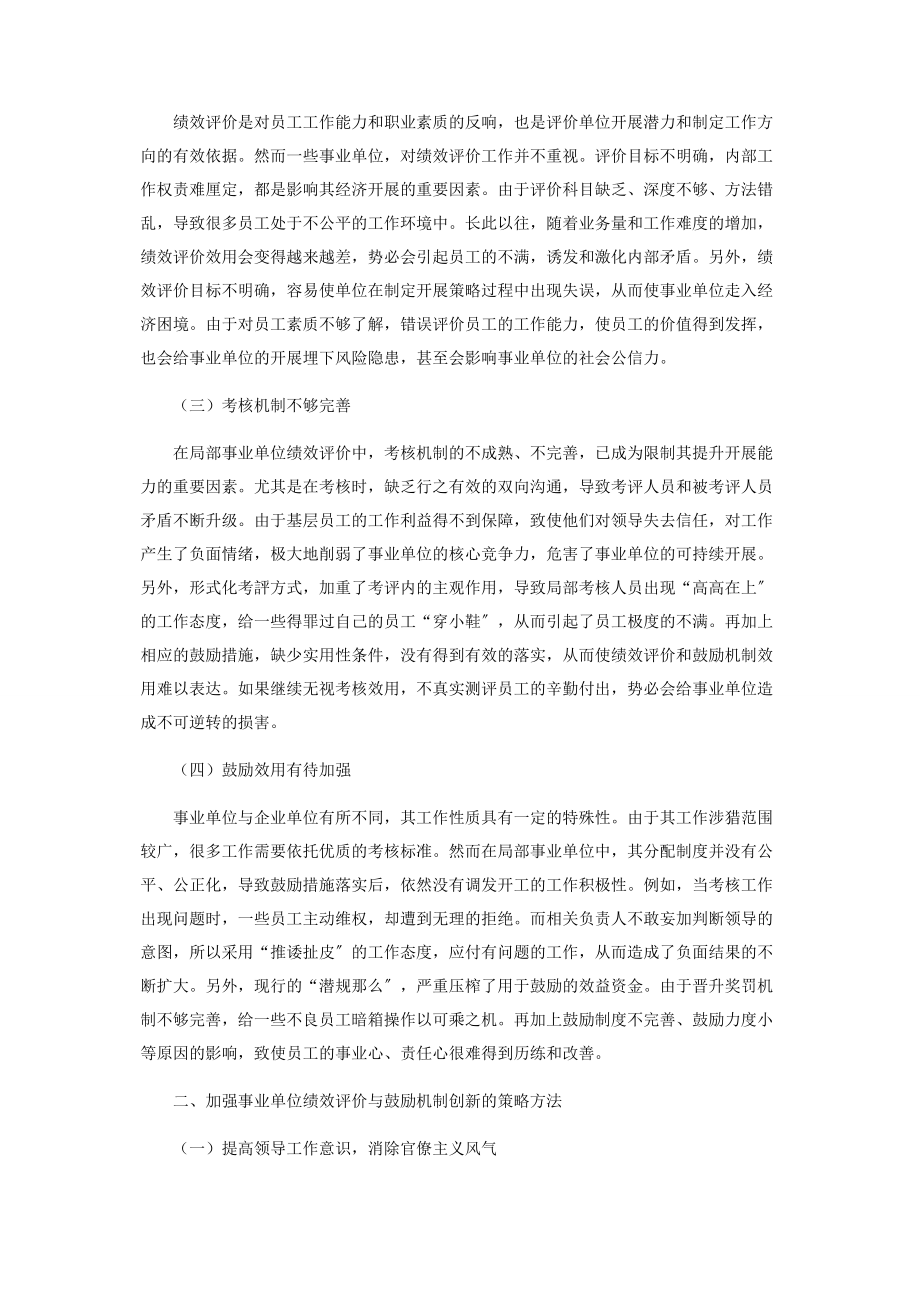 2023年事业单位绩效评价与激励机制创新.docx_第2页