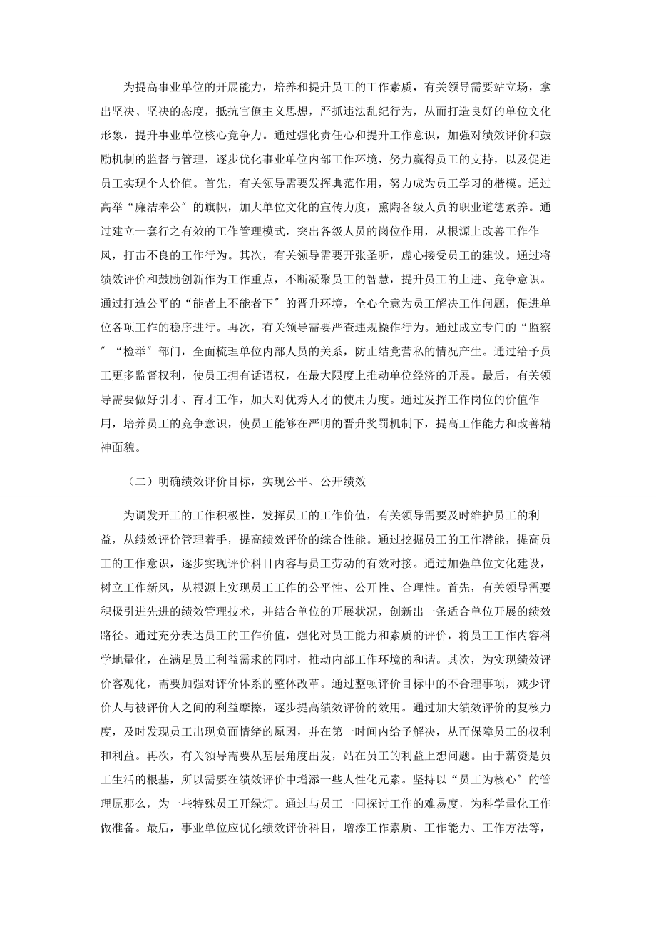 2023年事业单位绩效评价与激励机制创新.docx_第3页