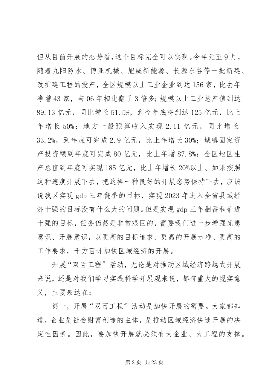 2023年区委书记在双百工程大会致辞.docx_第2页