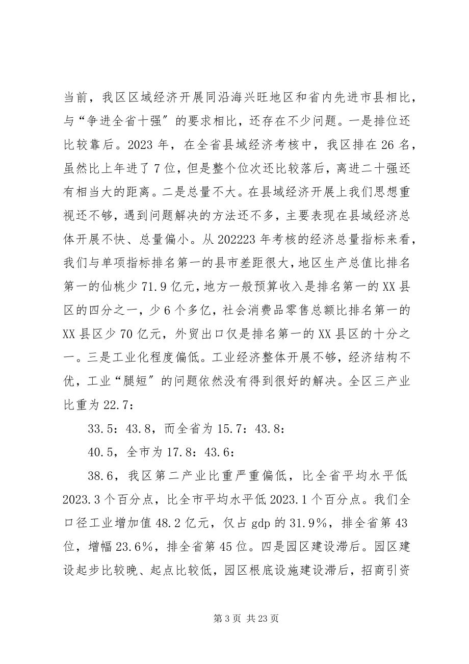 2023年区委书记在双百工程大会致辞.docx_第3页