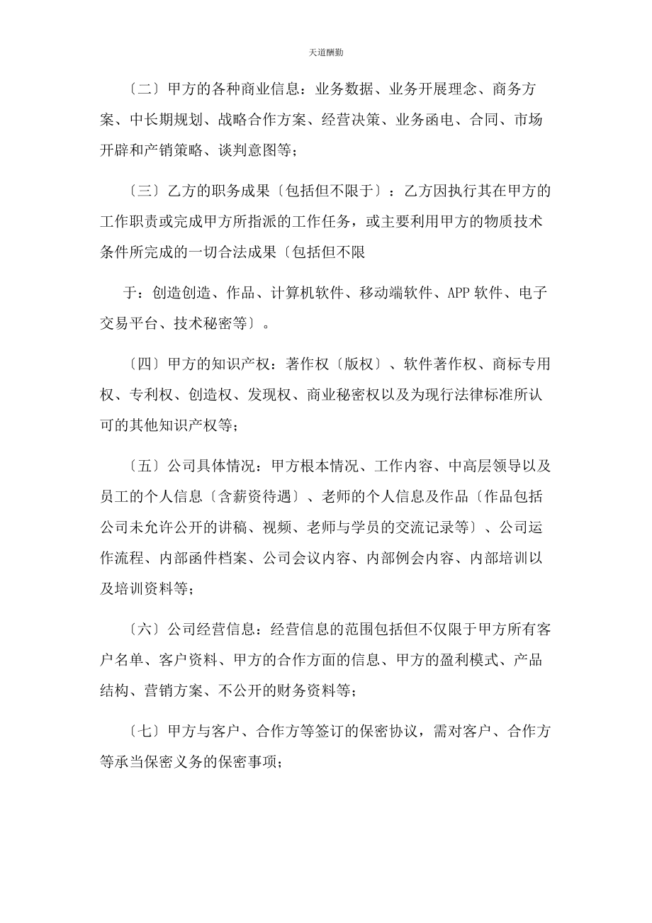 2023年公司让员工签保密协议.docx_第3页