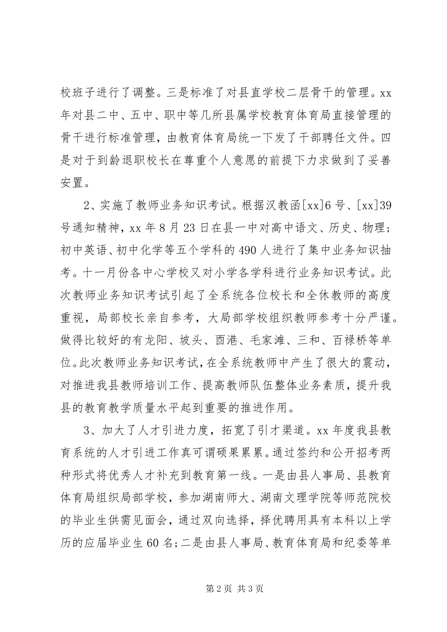 2023年学校人力资源助理个人年终工作总结.docx_第2页