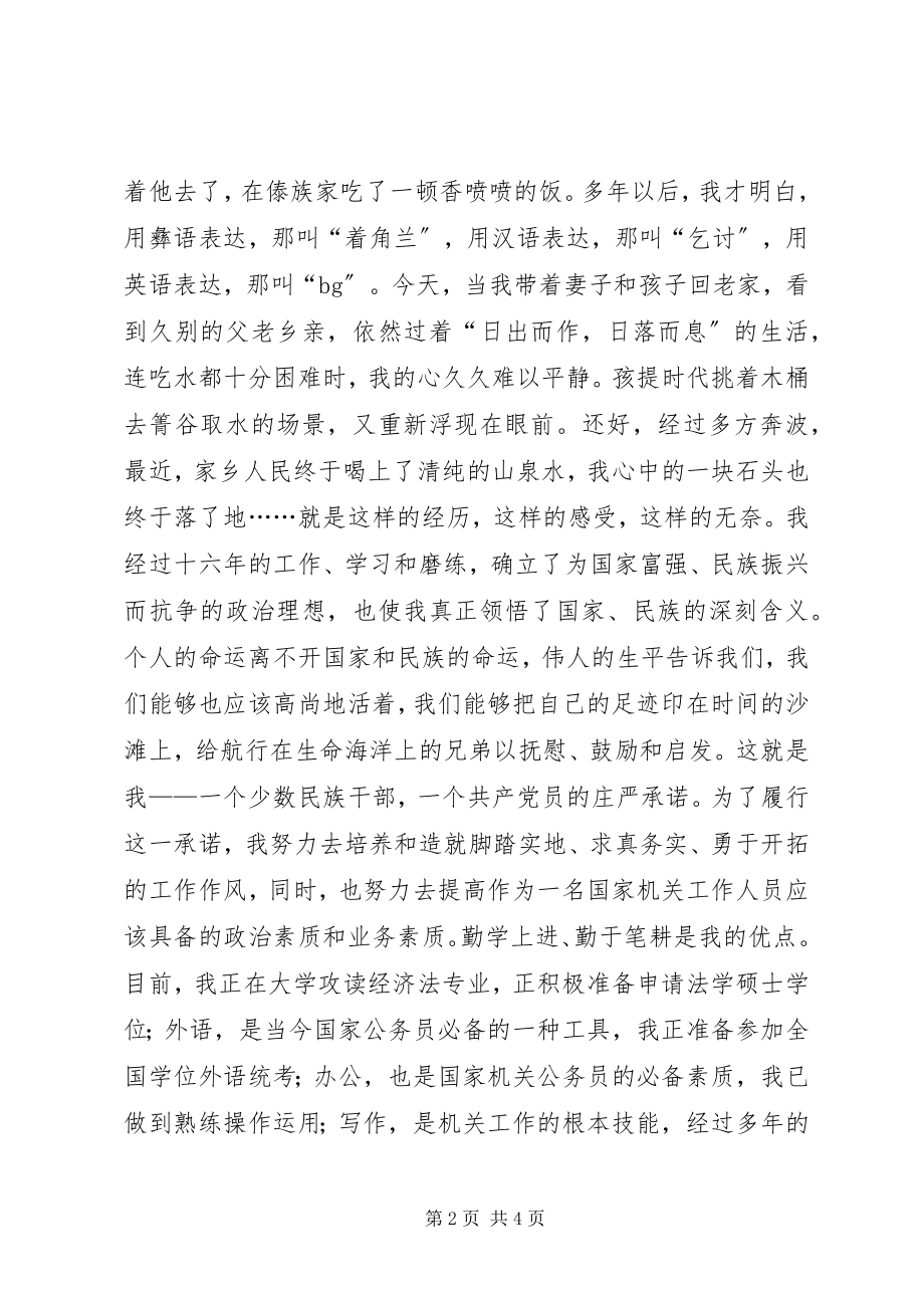 2023年秘书处处长职位竞聘演讲稿竞职演讲.docx_第2页