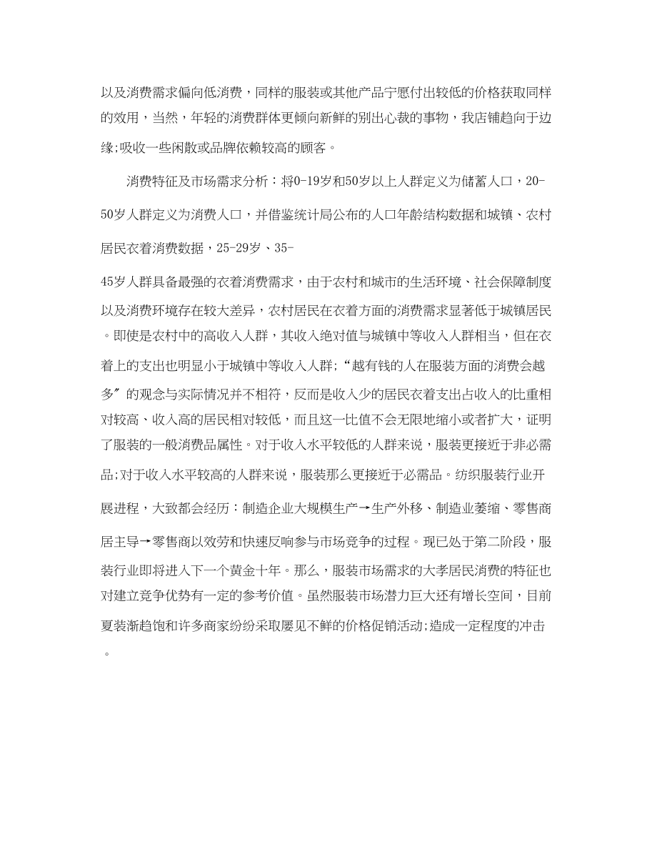 2023年服装销售总结.docx_第2页