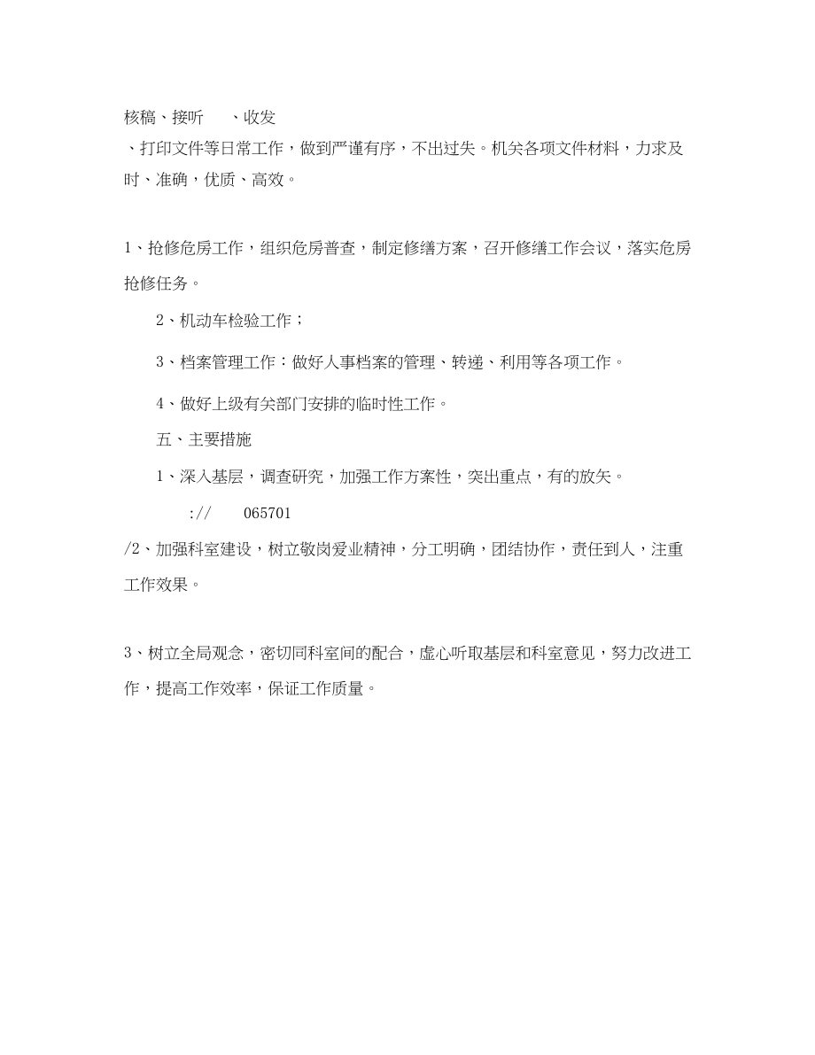 2023年关于物业公司的工作计划.docx_第3页