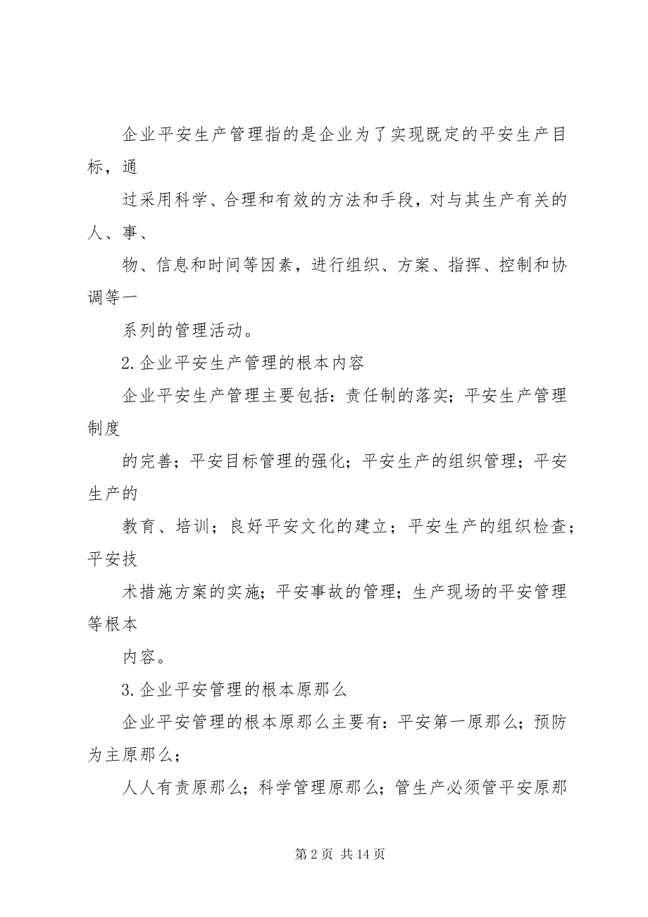 2023年企业安全生产管理中存在的问题与改进措施.docx_第2页