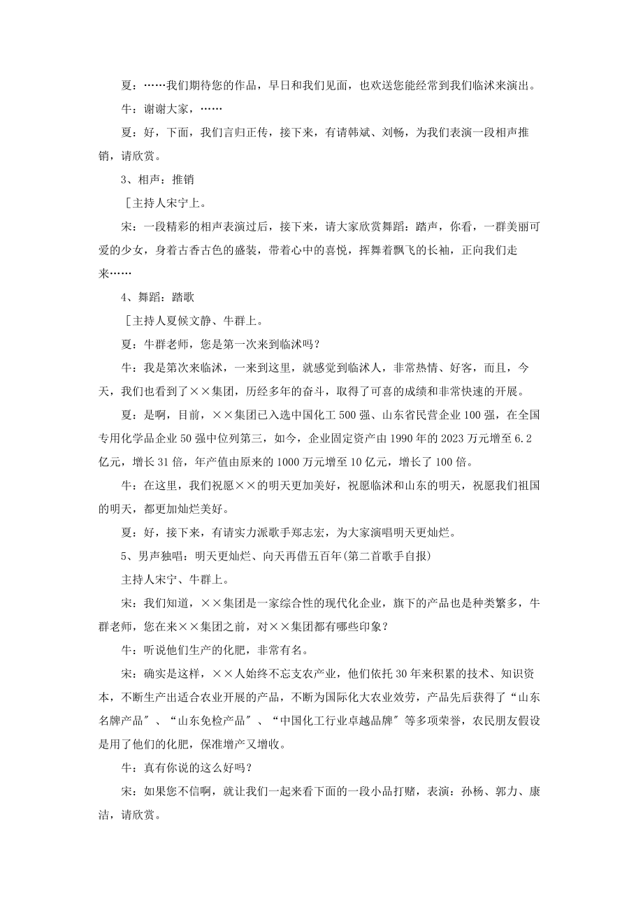 2023年集团公司创建周年庆典全总文工团演出主持词庆典主持词2.docx_第2页