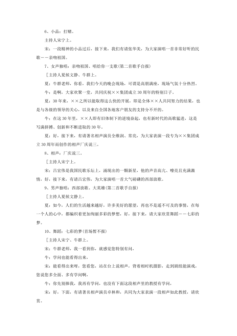 2023年集团公司创建周年庆典全总文工团演出主持词庆典主持词2.docx_第3页