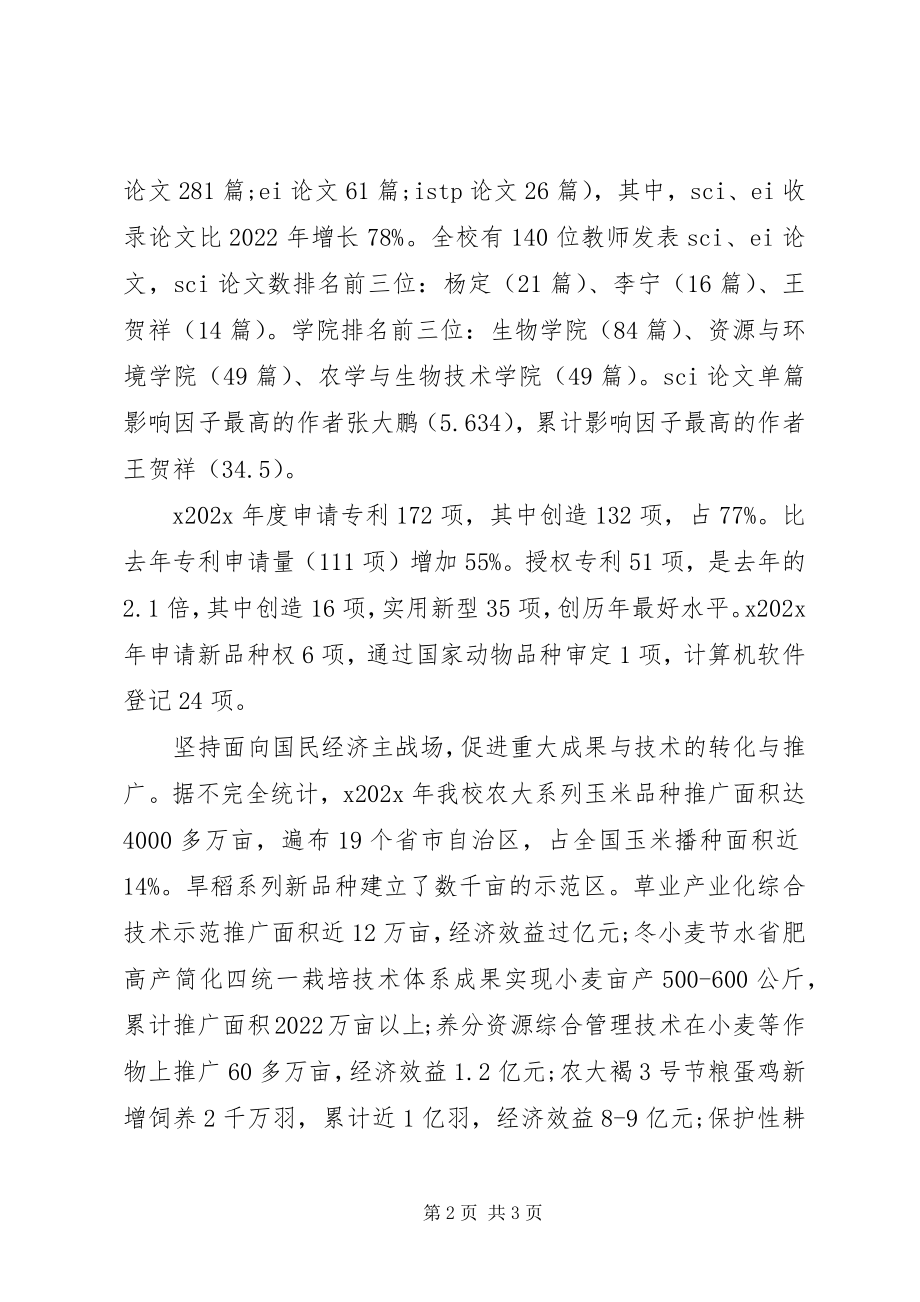 2023年农业大学科研工作总结.docx_第2页