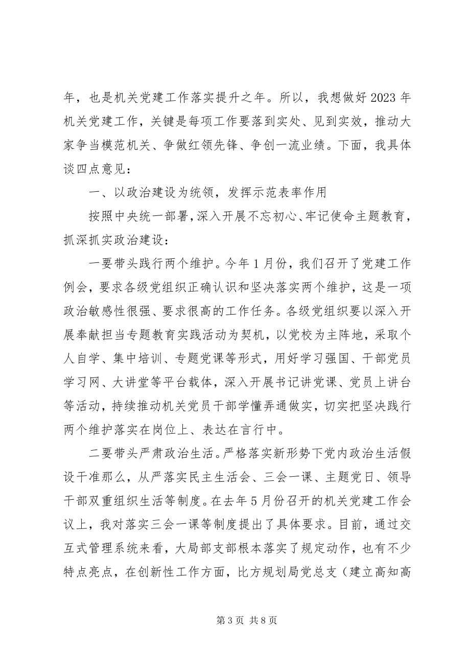 2023年在机关党建工作会议暨主题教育实践活动推进会上的致辞.docx_第3页