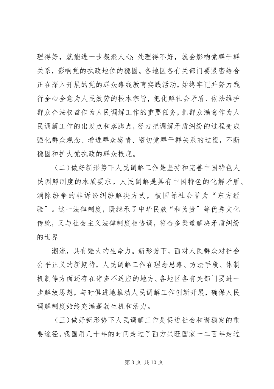 2023年孟建柱继承传统改革创新提高调解工作水平专题.docx_第3页