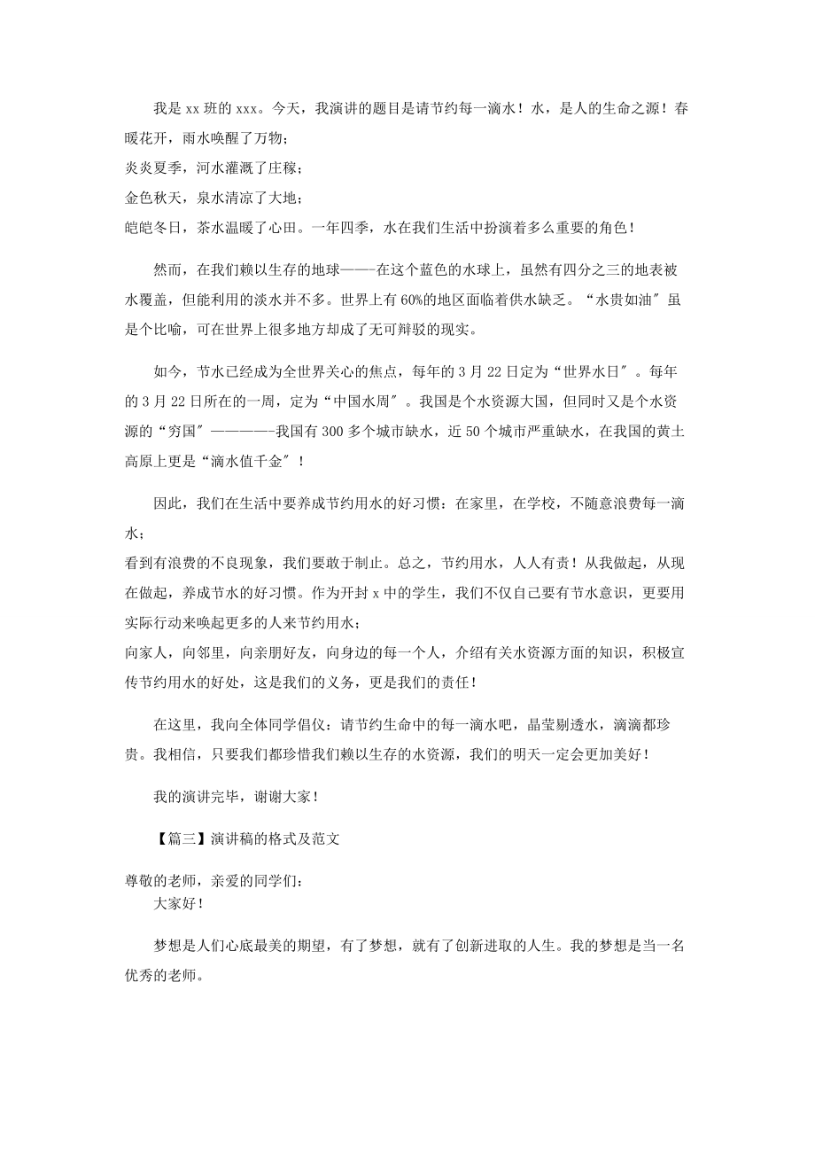 2023年演讲稿格式及范本合辑.docx_第3页