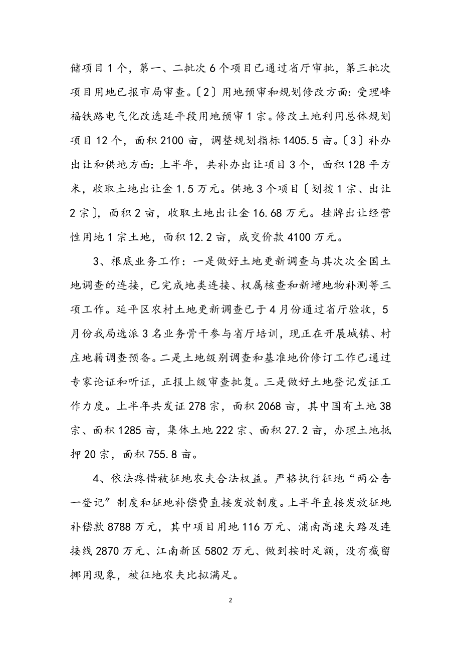 2023年市国土分局建设上半年总结.docx_第2页