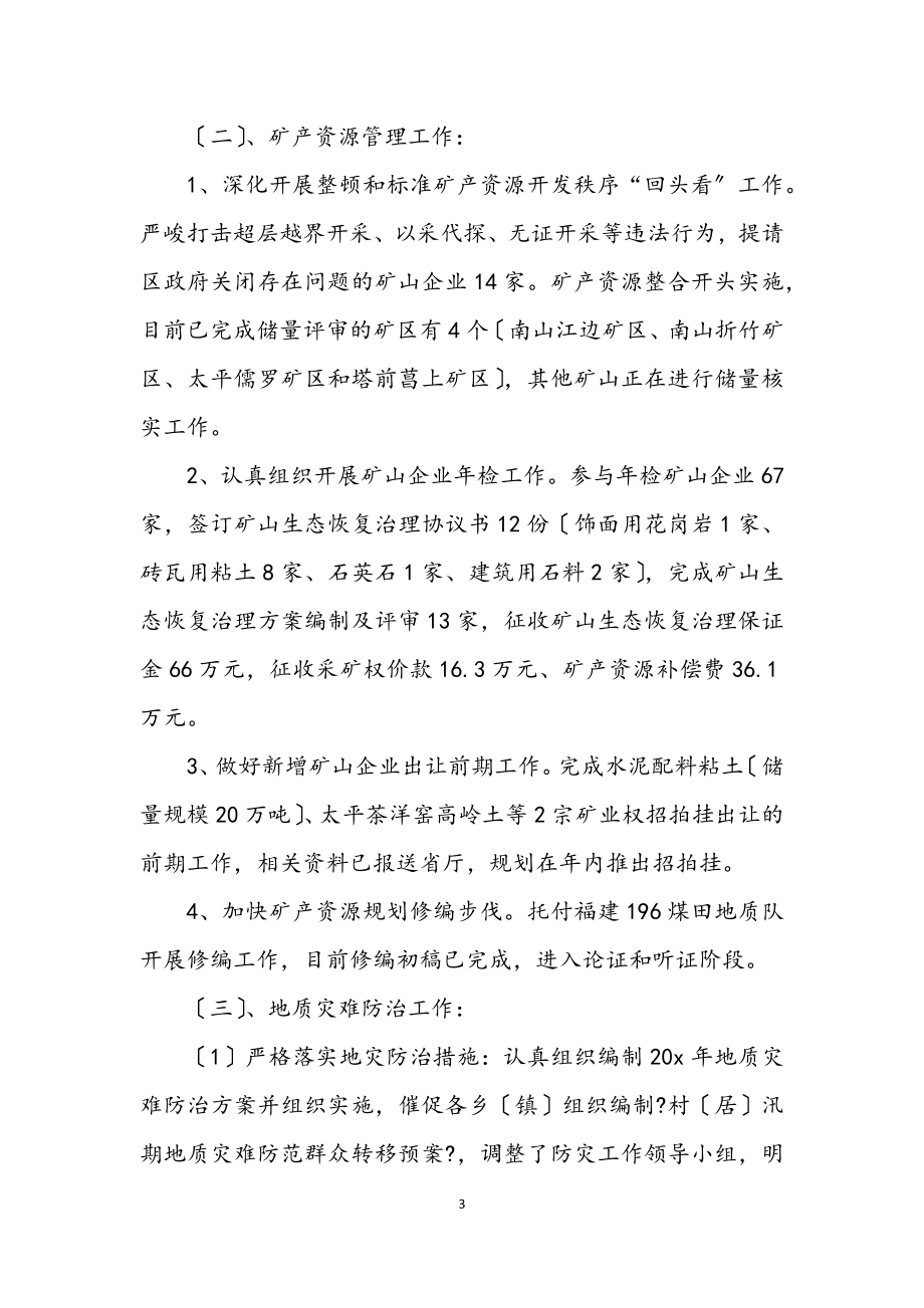 2023年市国土分局建设上半年总结.docx_第3页