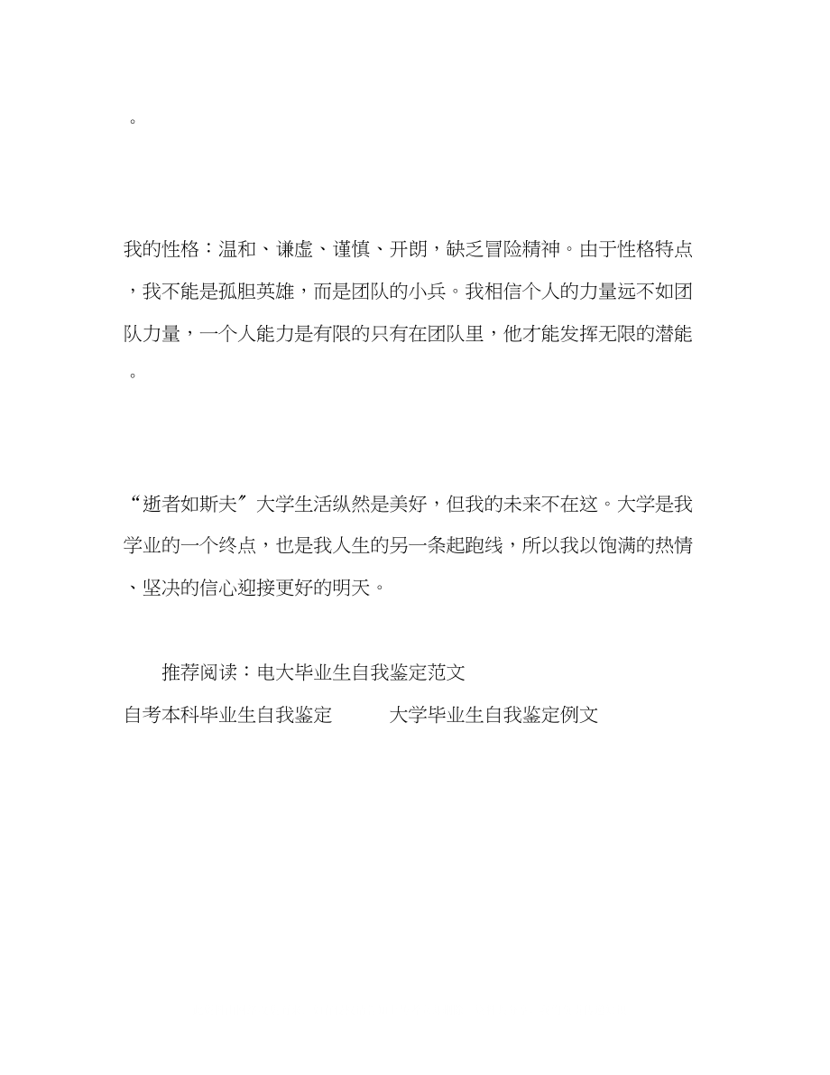 2023年会计毕业生自我鉴定范文2.docx_第3页