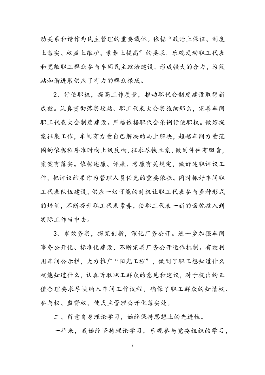 2023年车务段主任述职述廉.docx_第2页