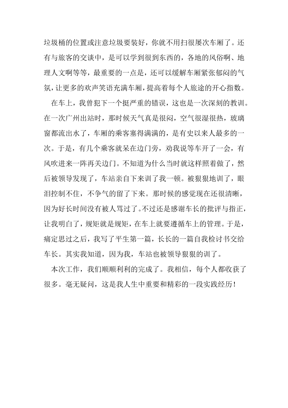 2023年列车乘务员的年终工作总结.doc_第2页