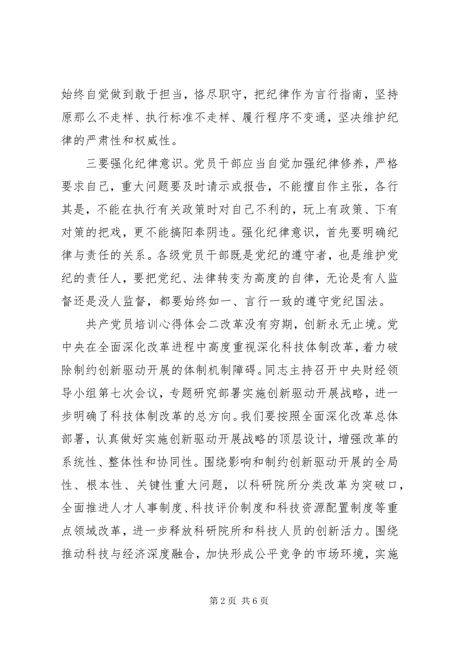 2023年共产党员培训心得体会.docx_第2页