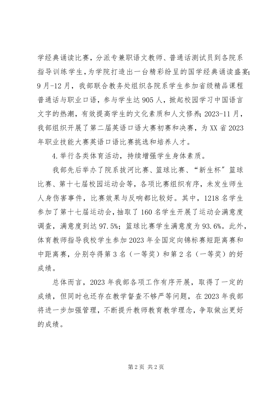 2023年学院某部门工作总结.docx_第2页