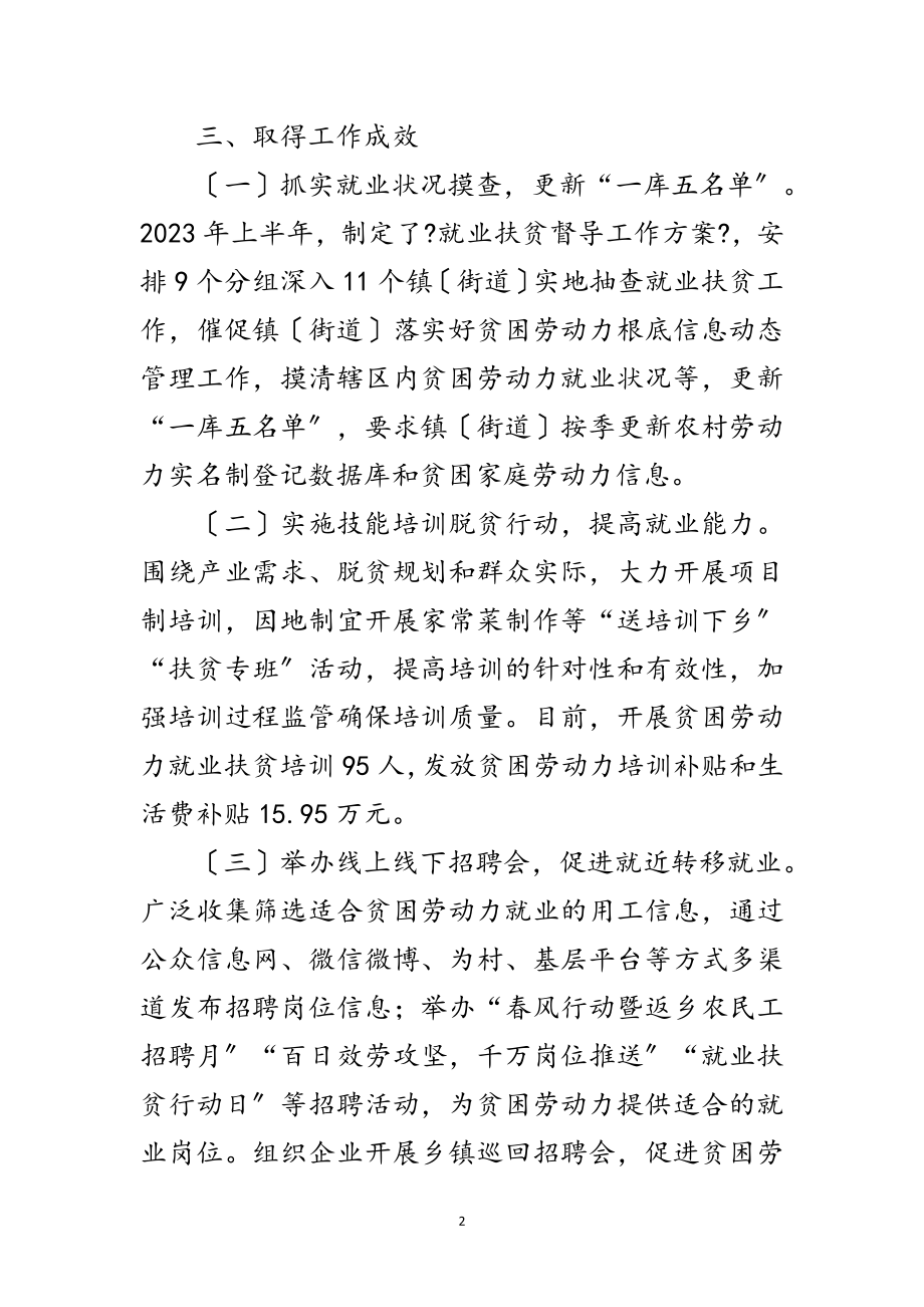 2023年贫困家庭技能培训和就业扶贫总结范文.doc_第2页