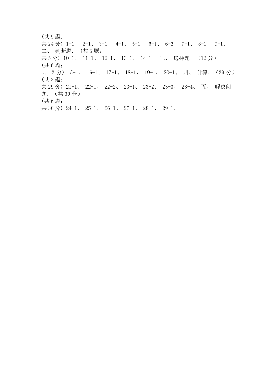 赣南版实验小学2023学年五年级上学期数学月考试卷9月.doc_第3页