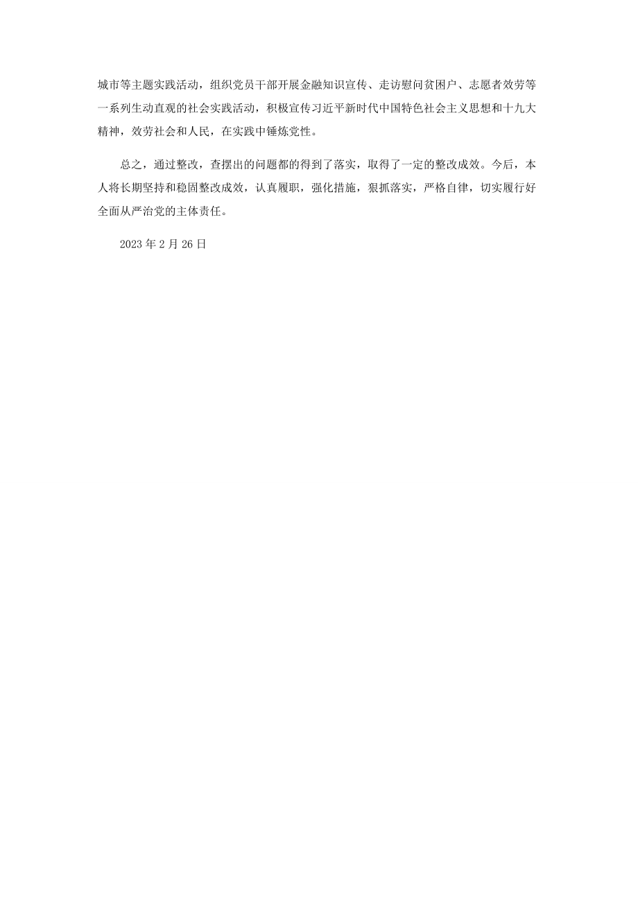 2023年述职述廉报告整改落实情况汇报2.docx_第2页