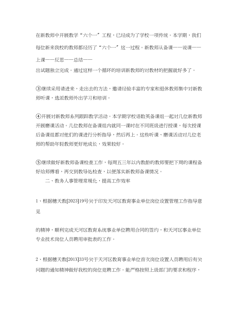 2023年小学学校教务主任工作总结.docx_第3页