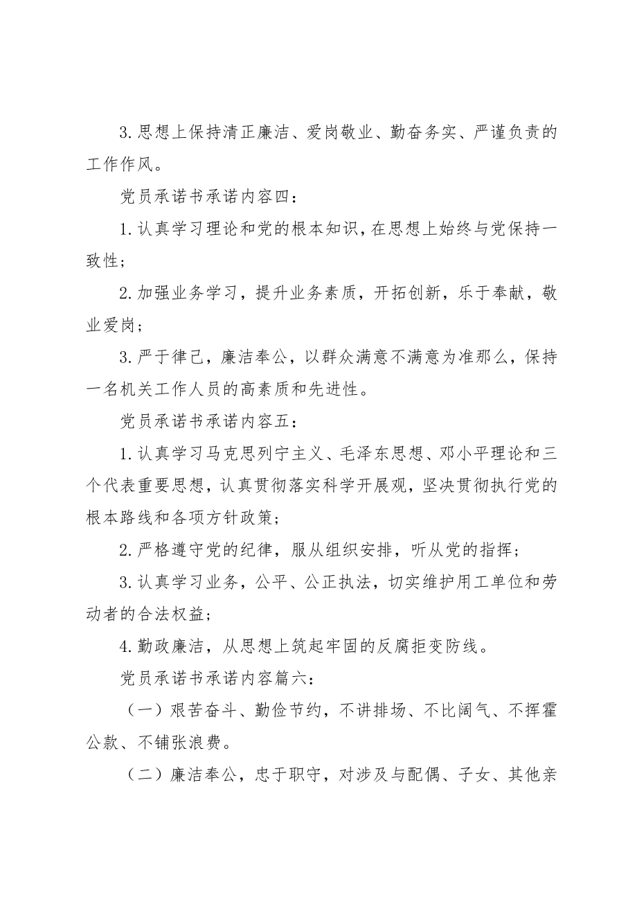 2023年党员承诺书承诺内容6篇.docx_第2页