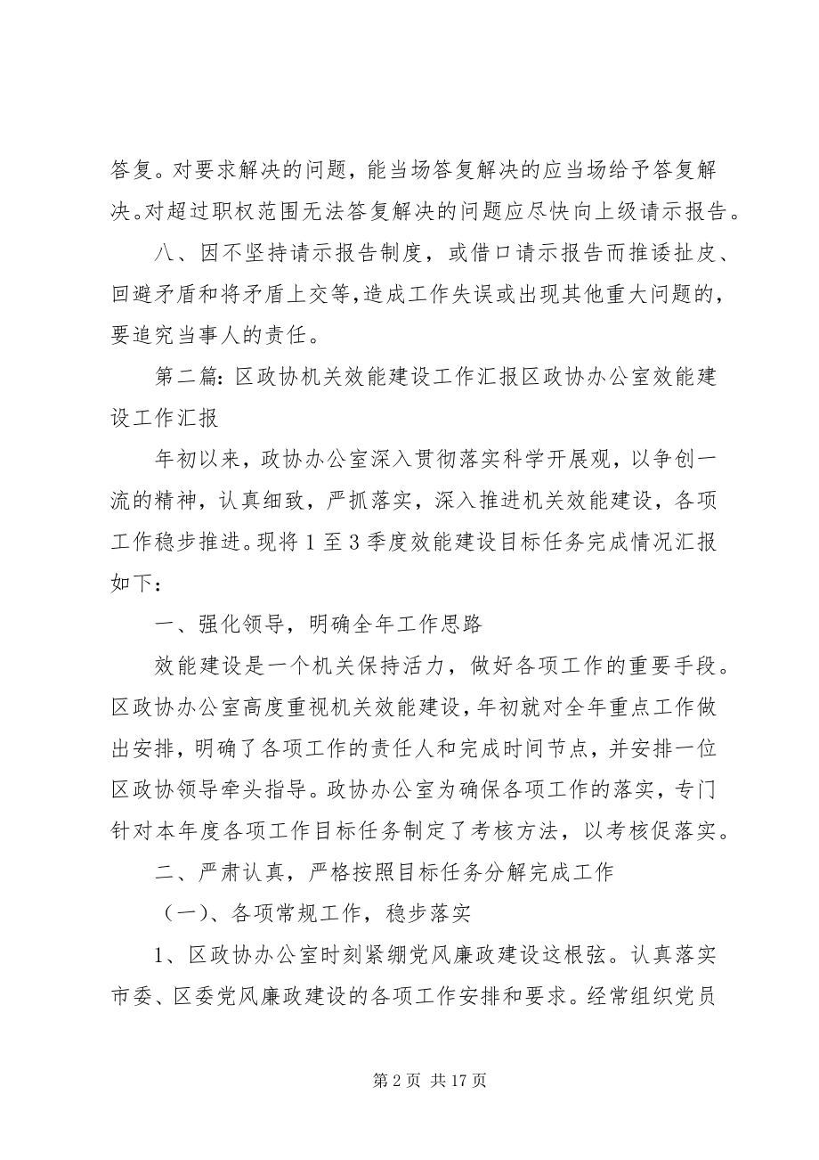 2023年政协机关请示汇报工作规范.docx_第2页