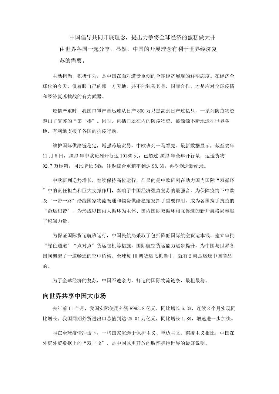 2023年后疫情时代全球经济复苏与增长还看中国.docx_第3页