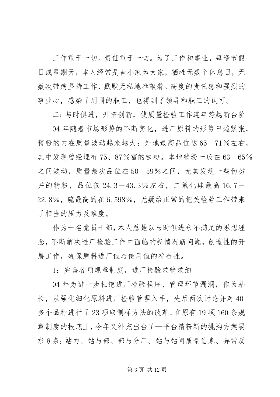 2023年先进女职工管理者材料.docx_第3页