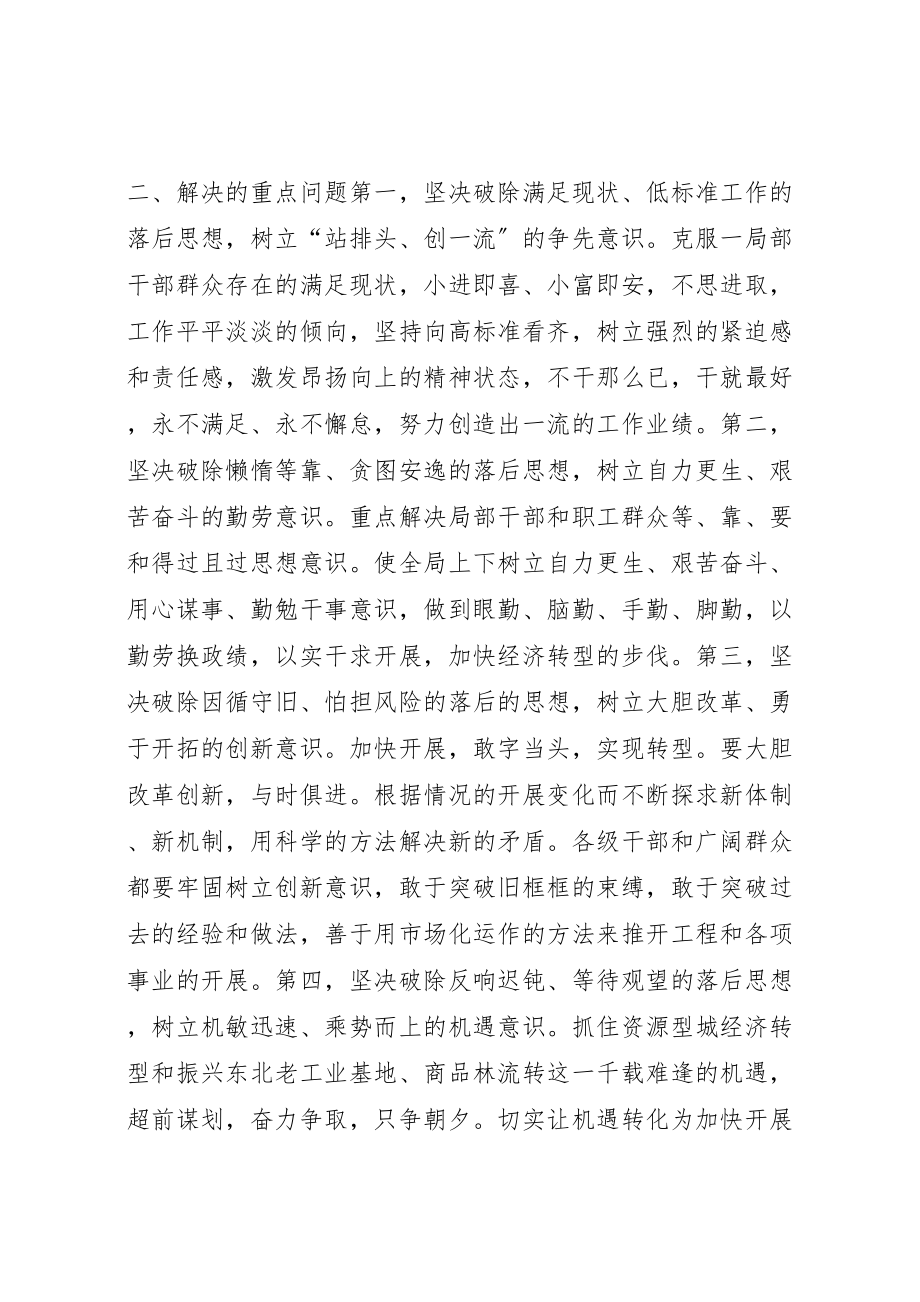 2023年丹阳征收办解放思想大讨论活动方案 3.doc_第2页