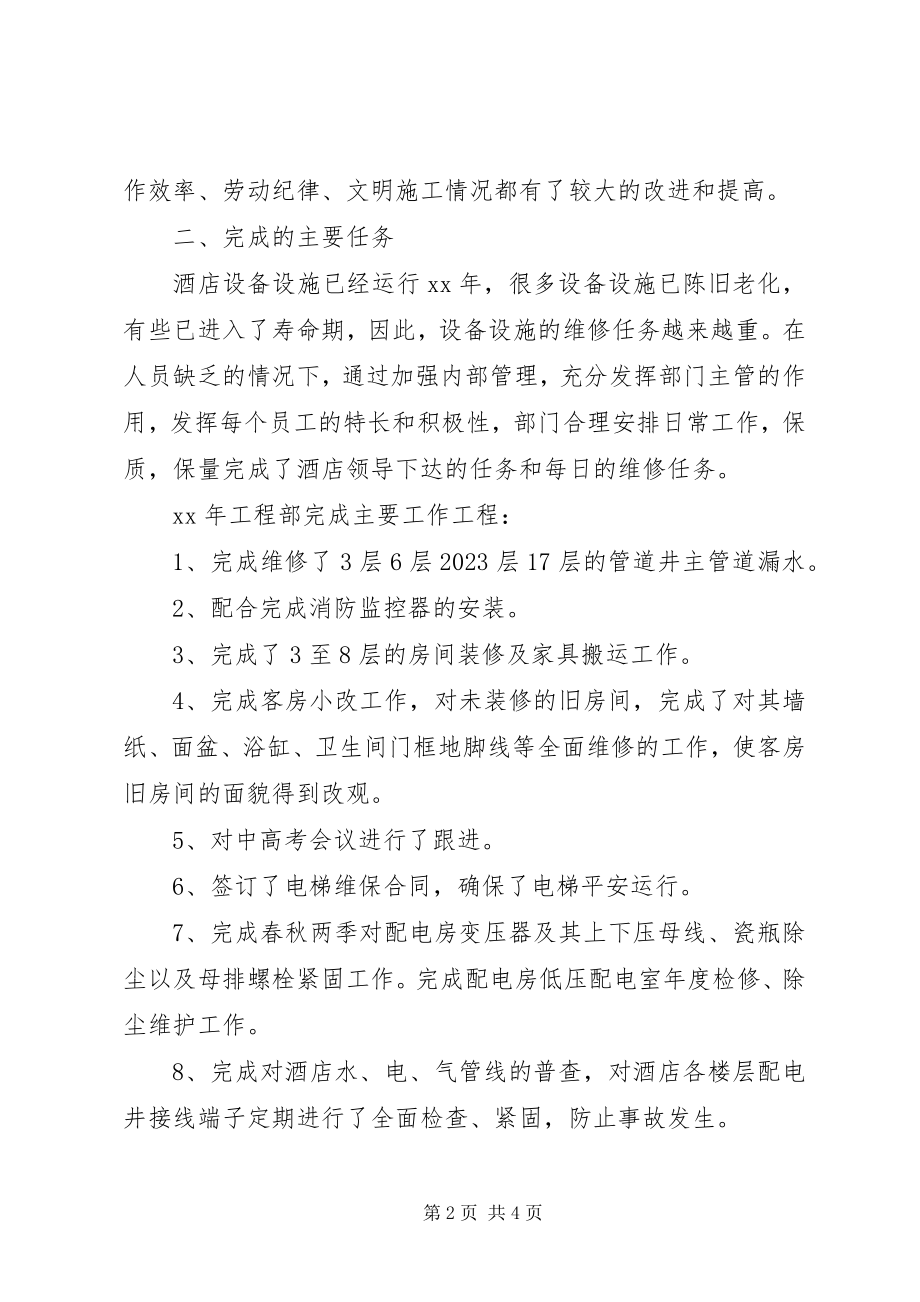 2023年设备部门文员工作总结.docx_第2页