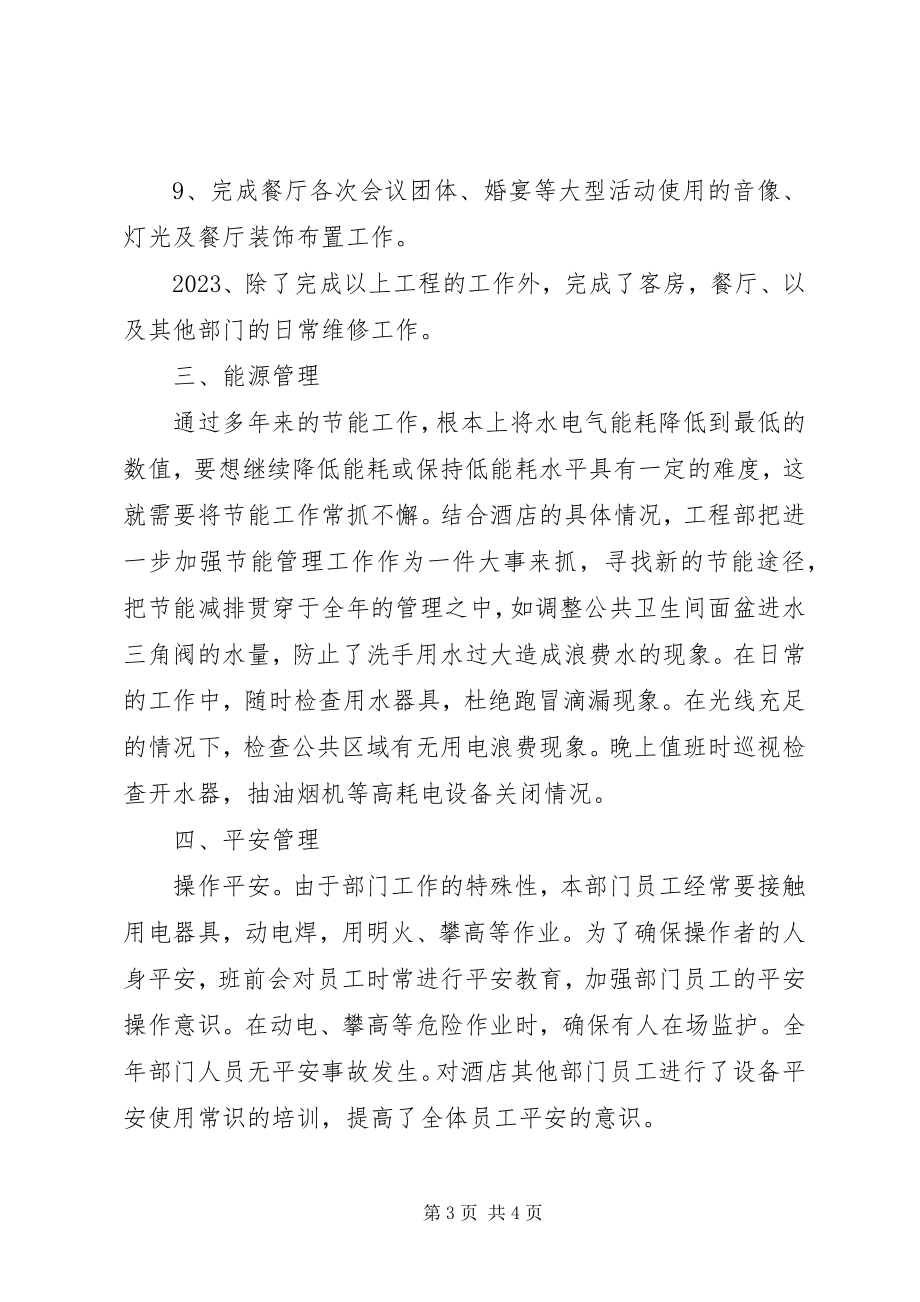 2023年设备部门文员工作总结.docx_第3页