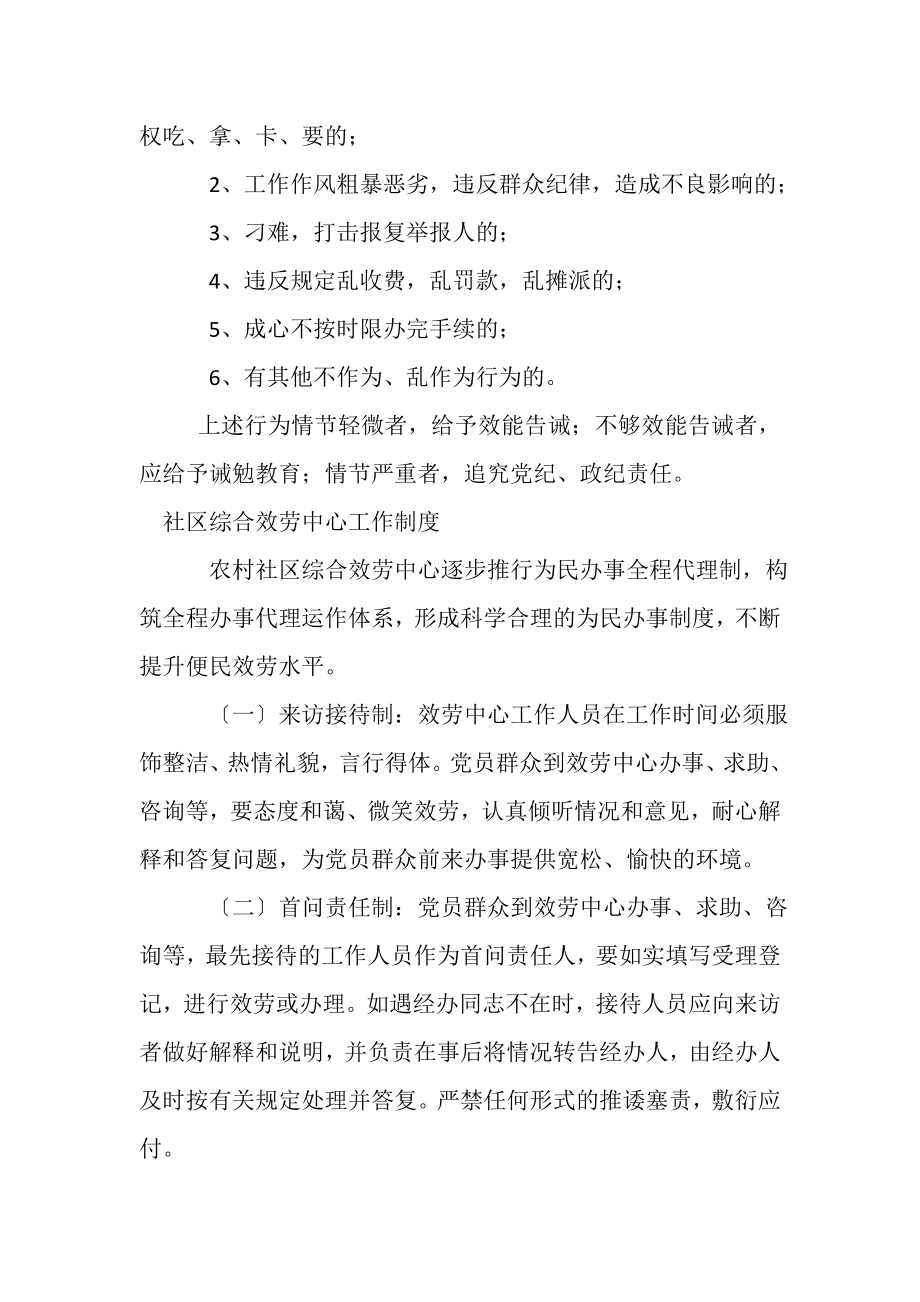 2023年社区综合服务中心管理制度.doc_第2页