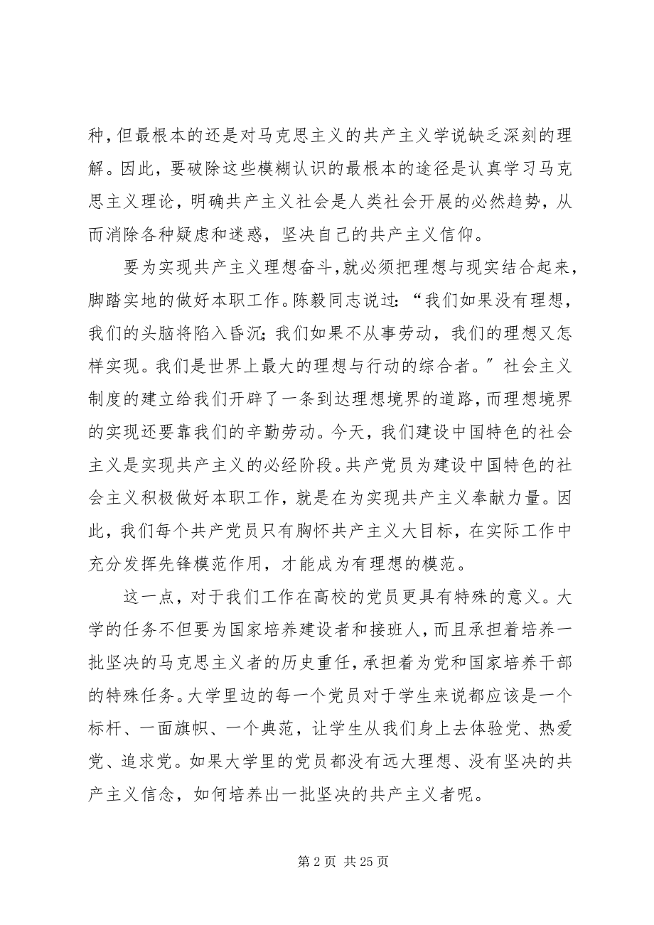 2023年共产党员发挥先锋模范作用.docx_第2页