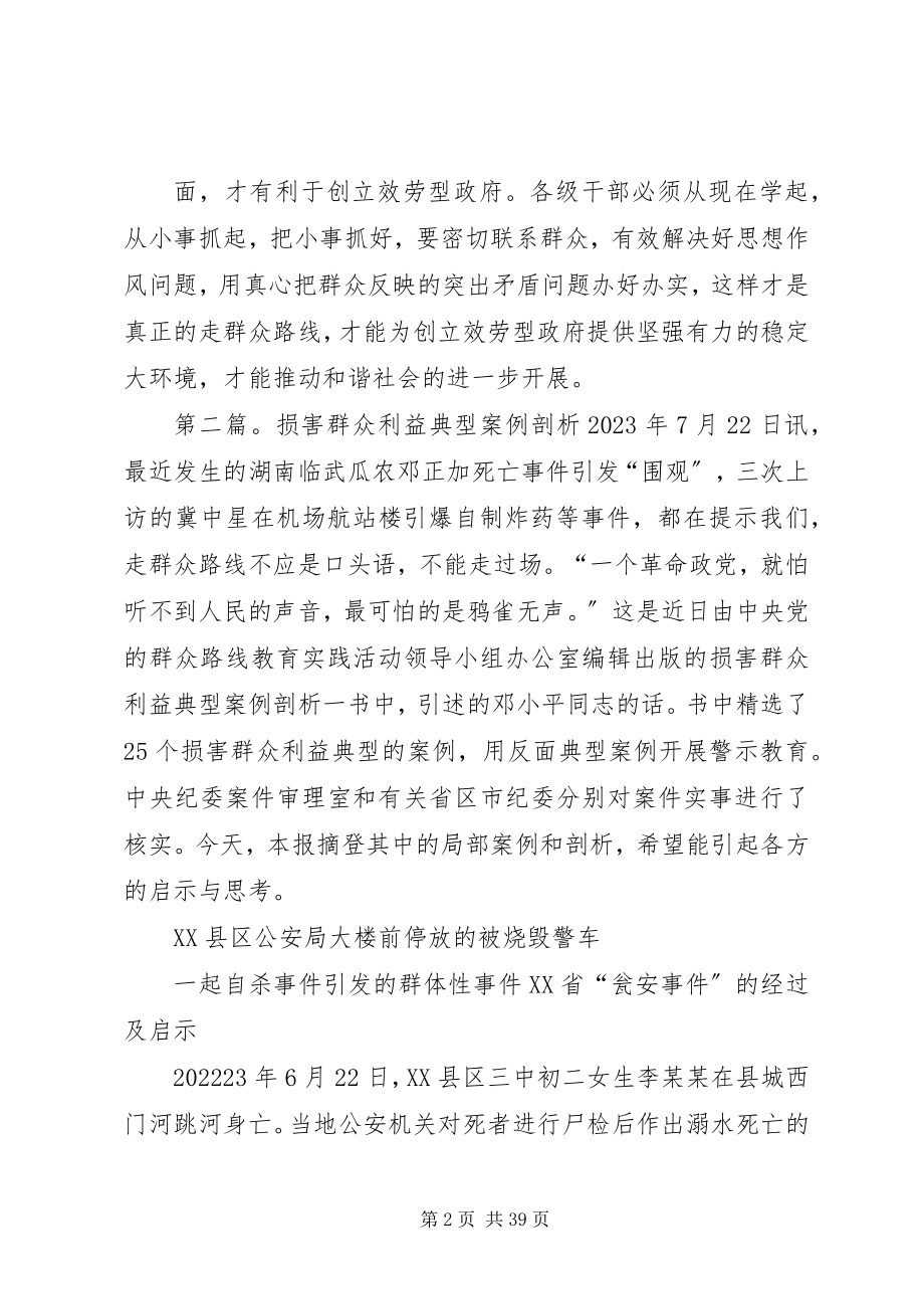 2023年《损害职工群众利益典型案例剖析》读后感新编.docx_第2页