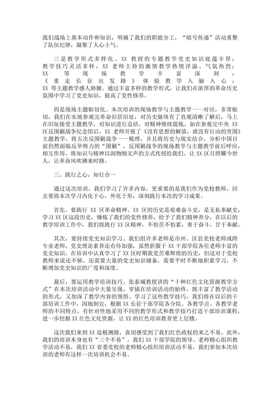 2023年学员代表在党性教育师资专题培训班结业仪式上的发言.doc_第2页