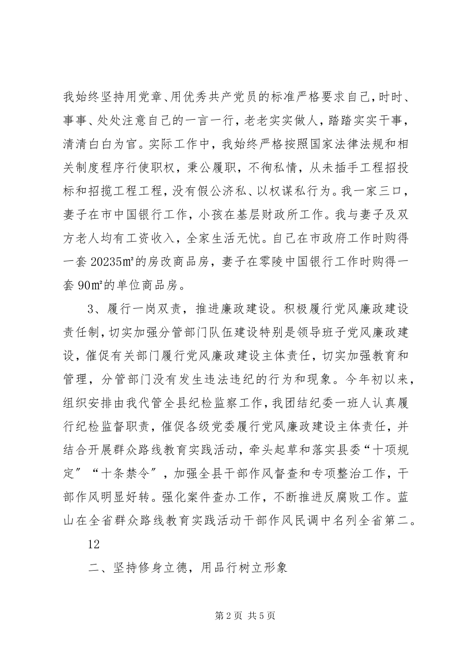 2023年县委专职副书记述职述廉述德报告.docx_第2页