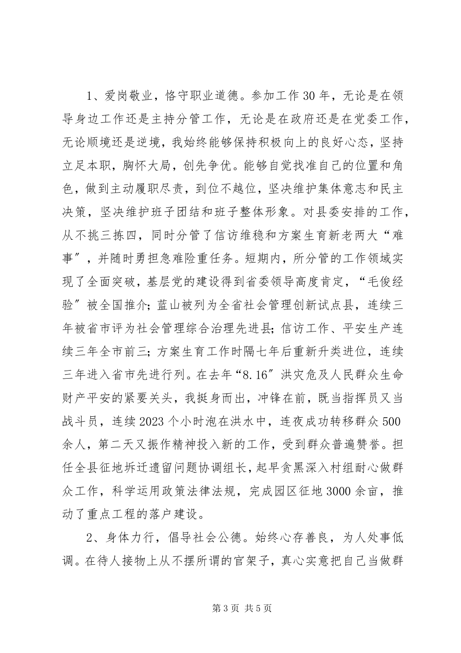 2023年县委专职副书记述职述廉述德报告.docx_第3页