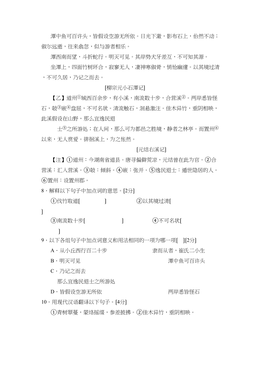 2023年度潍坊市诸城第一学期八年级期末考试初中语文.docx_第3页