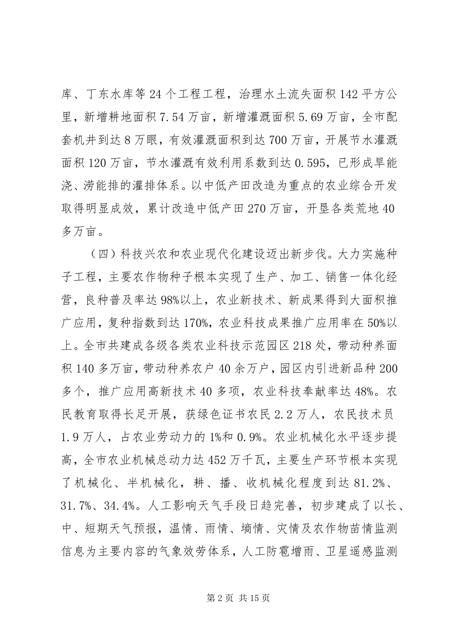 2023年国民经济和社会发展的主要任务.docx_第2页